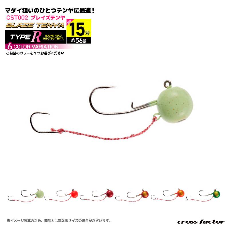 ブレイズテンヤ タイプR 15号 釣り 約56g ひとつテンヤ フィッシング マダイ狙い CST002 クロスファクター