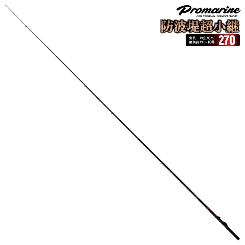 釣り竿 防波堤超小継 270 全長約2.70m 錘負荷約1～10号 振出竿 磯 コンパクト設計 PRO MARINE プロマリン