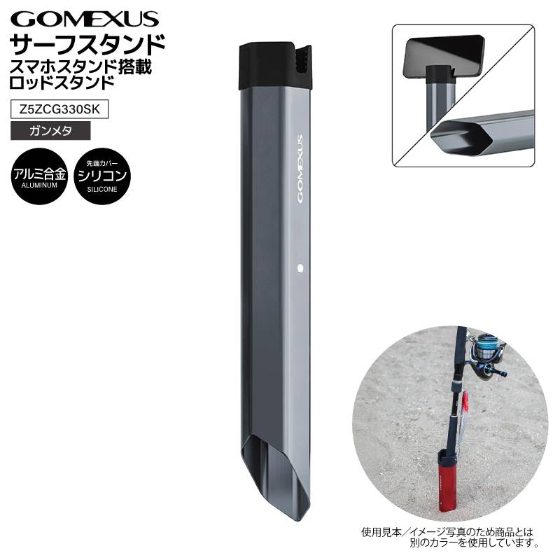 ゴメクサス サーフスタンド ガンメタ スマホスタンド搭載 ロッドスタンド 航空アルミニウム合金 + シリコン 軽量 Z5ZCG330SK 釣り具 GOMEXUS