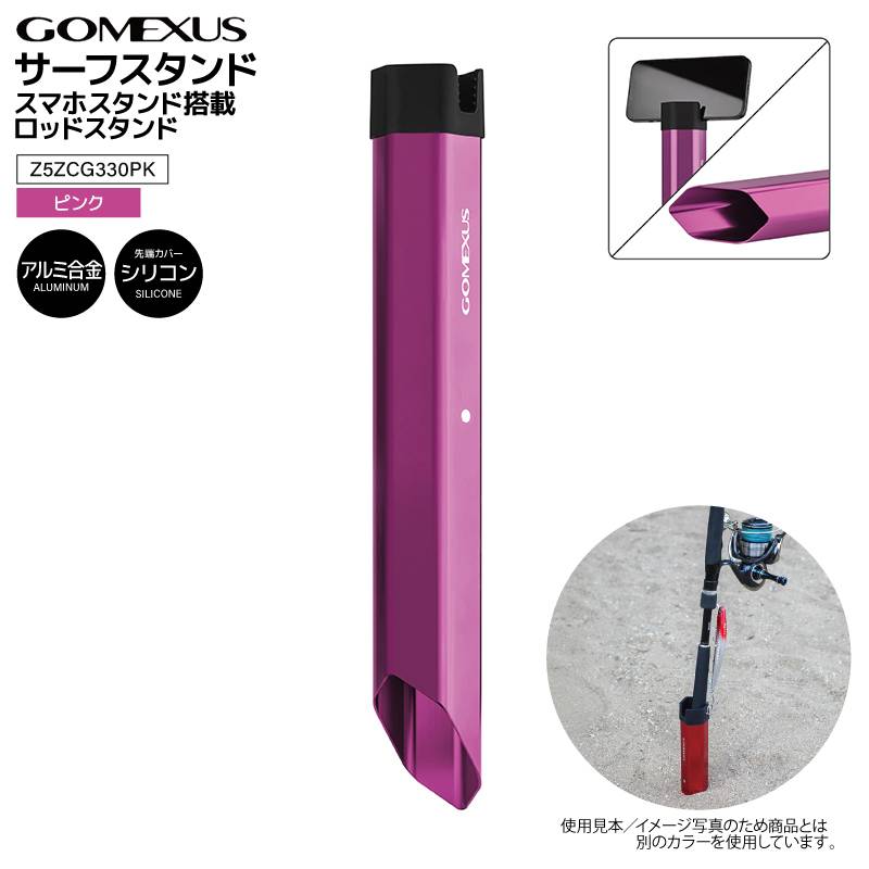 ゴメクサス サーフスタンド ピンク スマホスタンド搭載 ロッドスタンド 航空アルミニウム合金 + シリコン 軽量 Z5ZCG330PK 釣り具 GOMEXUS