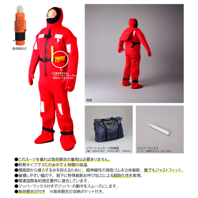 イマーションスーツ 大型船用 Lサイズ NQ-CR 救命胴衣灯付き LSA CODE