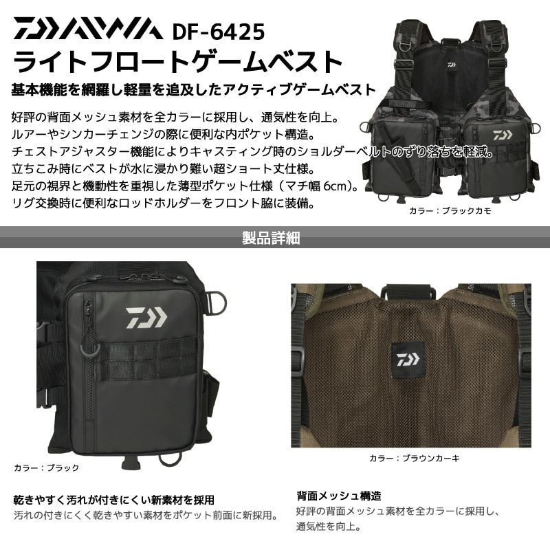 Daiwa フローティングベスト DF-6425 DF-6425 ライトフロートゲームベスト(ライフジャケット)｜DAIWA