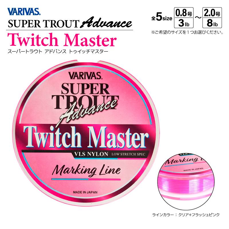 釣り糸 ライン スーパートラウト アドバンス トゥイッチマスター マーキング ナイロン クリア フラッシュピンク ルアー用 渓流釣り バリバス VARIVAS