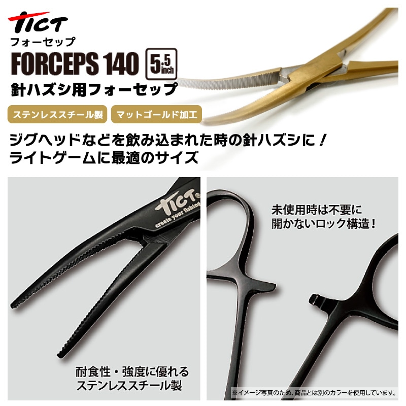 フォーセップ 針外し 140mm 5.5インチ ステンレス 釣り ライトゲーム アジング トラウト 渓流 ロック機能付 マットゴールド フィッシングツール TICT 錆びに強い 高強度 コンパクト ティクト