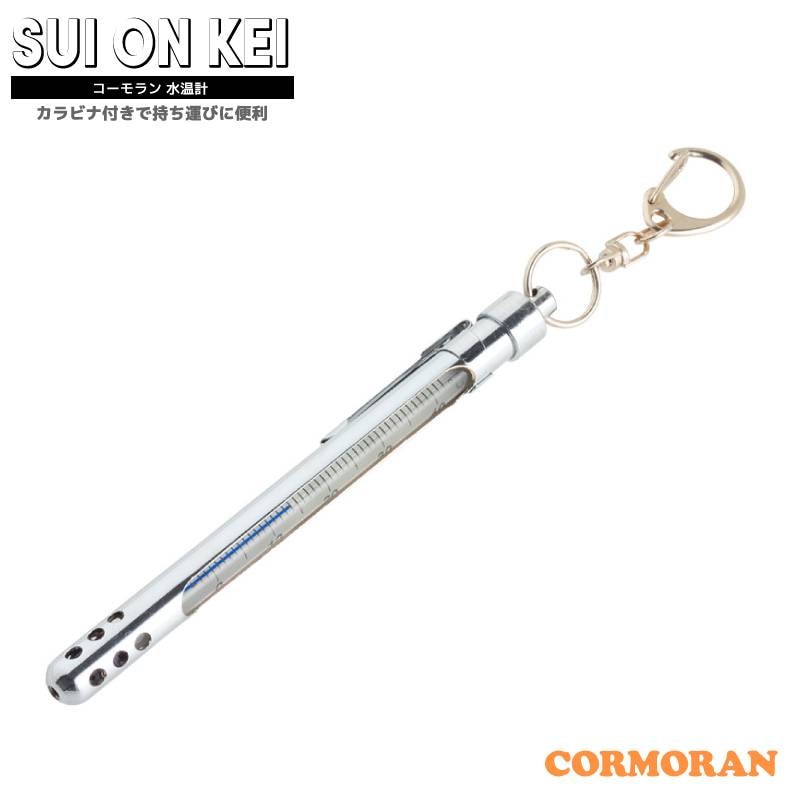 水温計 シルバー 釣り カラビナ付き 40度 目盛り 金属ケース フィッシング アクセサリー コーモラン