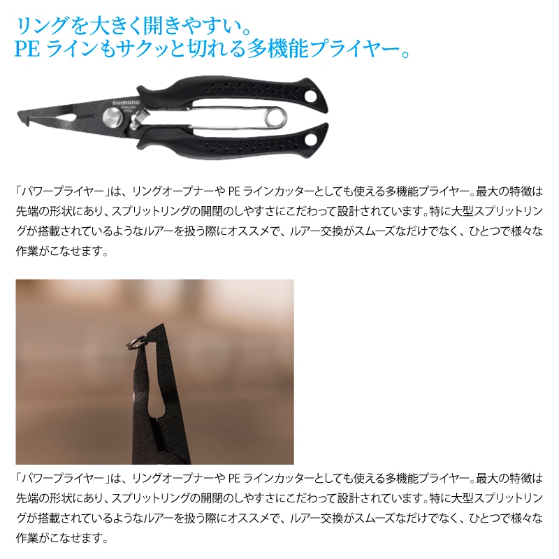 シマノ パワープライヤー CT-561P ブラック リングオープナー ラインカッター 多機能プライヤー フッ素加工 フィッシング