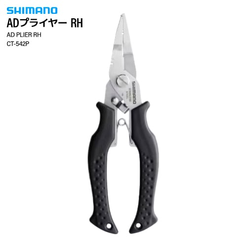 シマノ ADプライヤー RH CT-542P ブラック 釣り PE対応ハサミ リングオープナー ルアーチューナー ラインカッター 多機能プライヤー  フィッシング