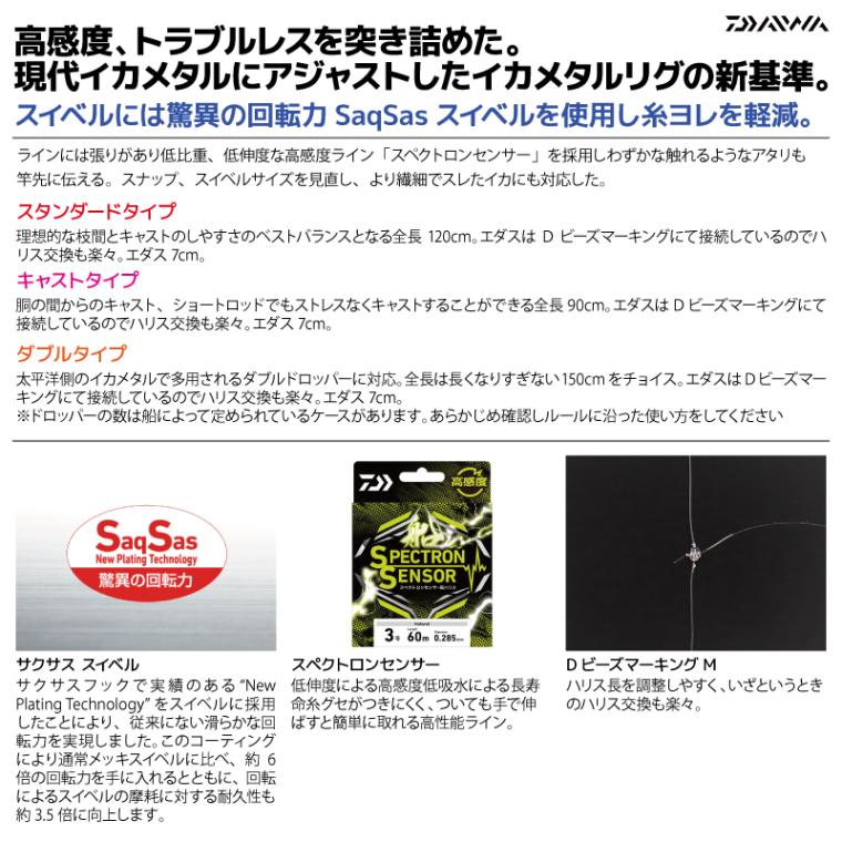 ダイワ エメラルダス イカメタルリグ SS スタンダード キャスト 直結 高感度スペクトロンセンサー 釣り フィッシング DAIWA
