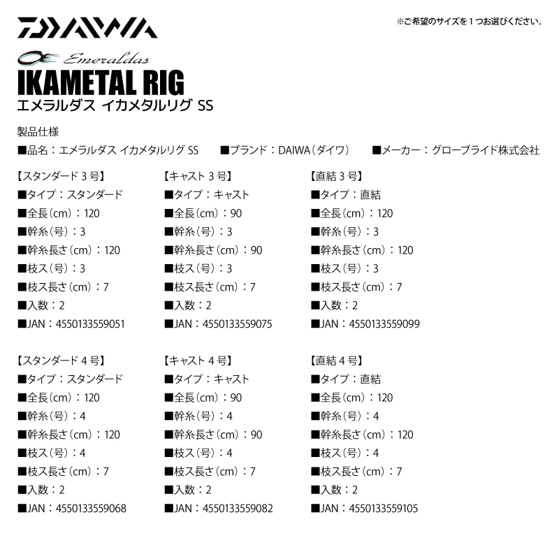 ダイワ エメラルダス イカメタルリグ SS スタンダード キャスト 直結 高感度スペクトロンセンサー 釣り フィッシング DAIWA