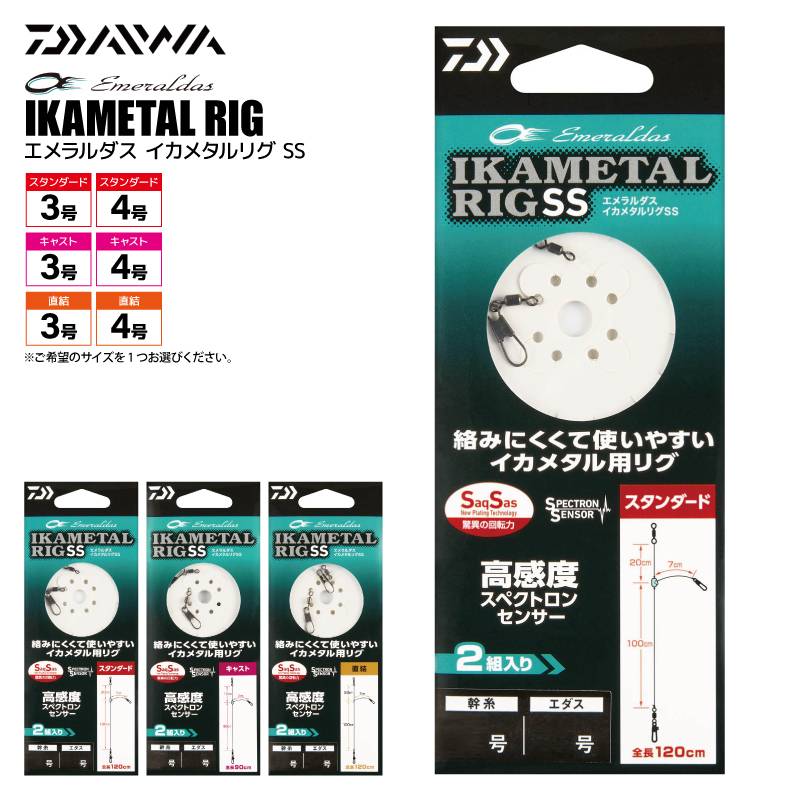 ダイワ エメラルダス イカメタルリグ SS スタンダード キャスト 直結 高感度スペクトロンセンサー 釣り フィッシング DAIWA