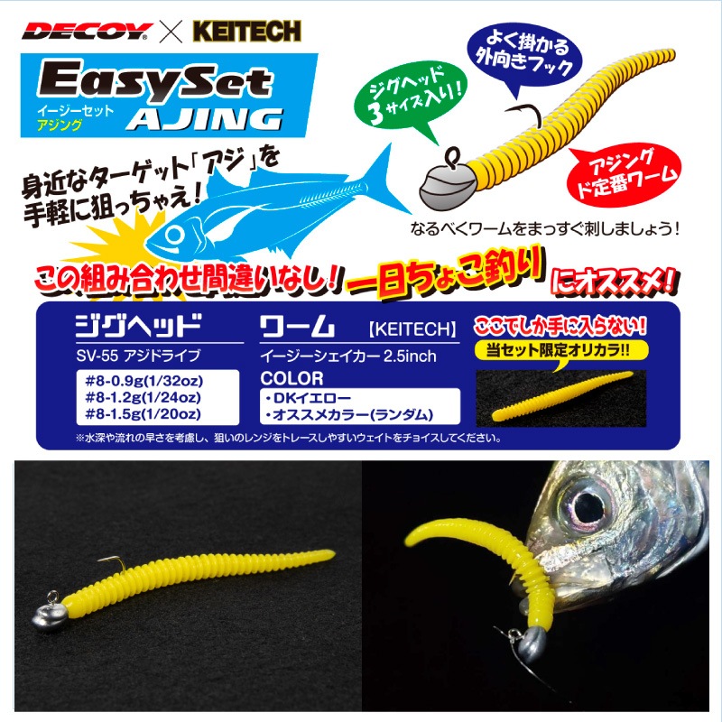 イージーセット アジング KEITECH×デコイ コラボ 釣り ジグヘッド ワーム DK-20 フィッシング カツイチ