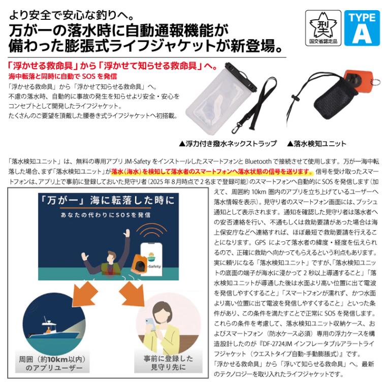 ダイワ ライフジャケット 自動膨張式 腰巻き 桜マーク タイプA 国土交通省認定 小型船舶対応 DF-2724JM インフレータブルアラート 救命胴衣 ウエストタイプ 自動・手動 膨脹式 釣り DAIWA
