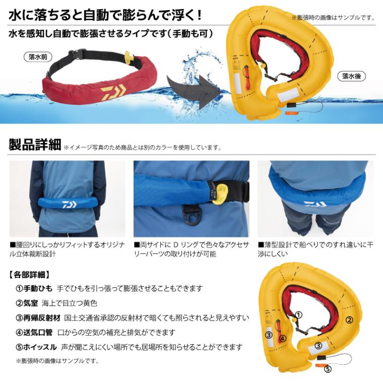 ダイワ ライフジャケット 自動膨張式 腰巻き 桜マーク タイプA 国土交通省認定 小型船舶対応 DF-2724JM インフレータブルアラート 救命胴衣 ウエストタイプ 自動・手動 膨脹式 釣り DAIWA