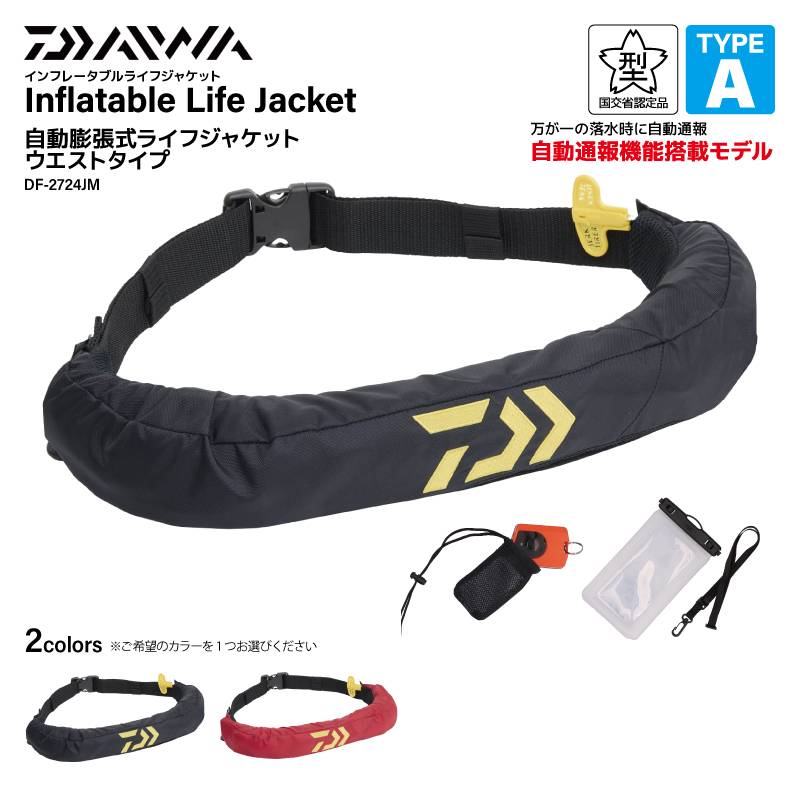 自動膨張/ウエストベルト式｜アクアビーチ本店