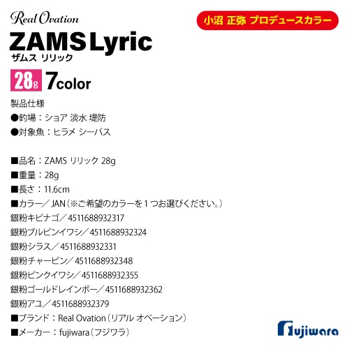 ルアー ジグ ZAMS リリック 28g Real Ovation フジワラ 釣り 銀粉 小沼 正弥 プロデュースカラー