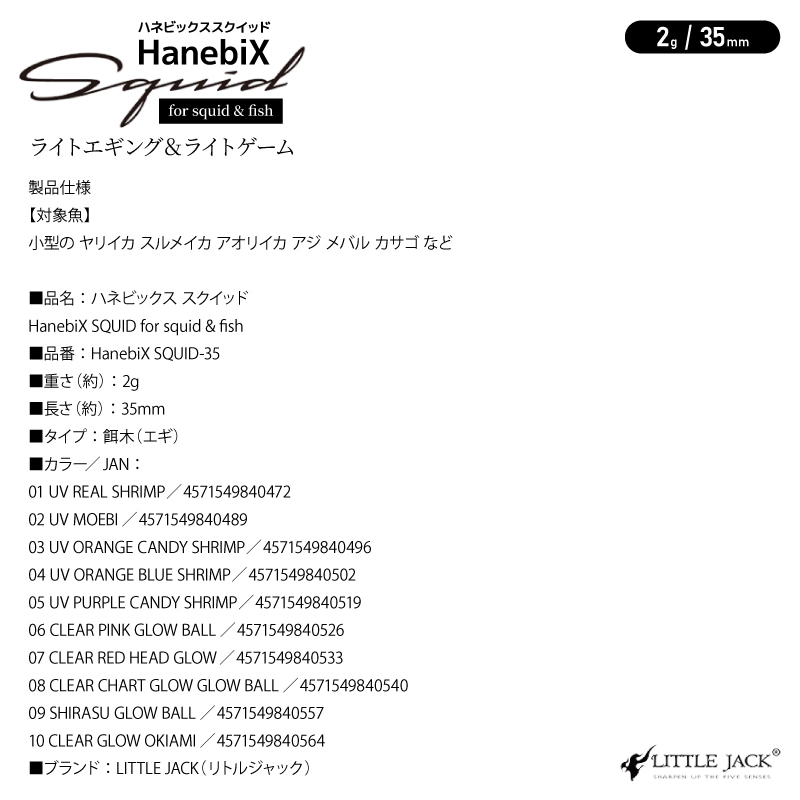 ルアー エギ ハネビックス スクイッド 2g 35mm 釣り ライトエギング ライトゲーム イカ 魚 エビ型ルアー リトルジャック