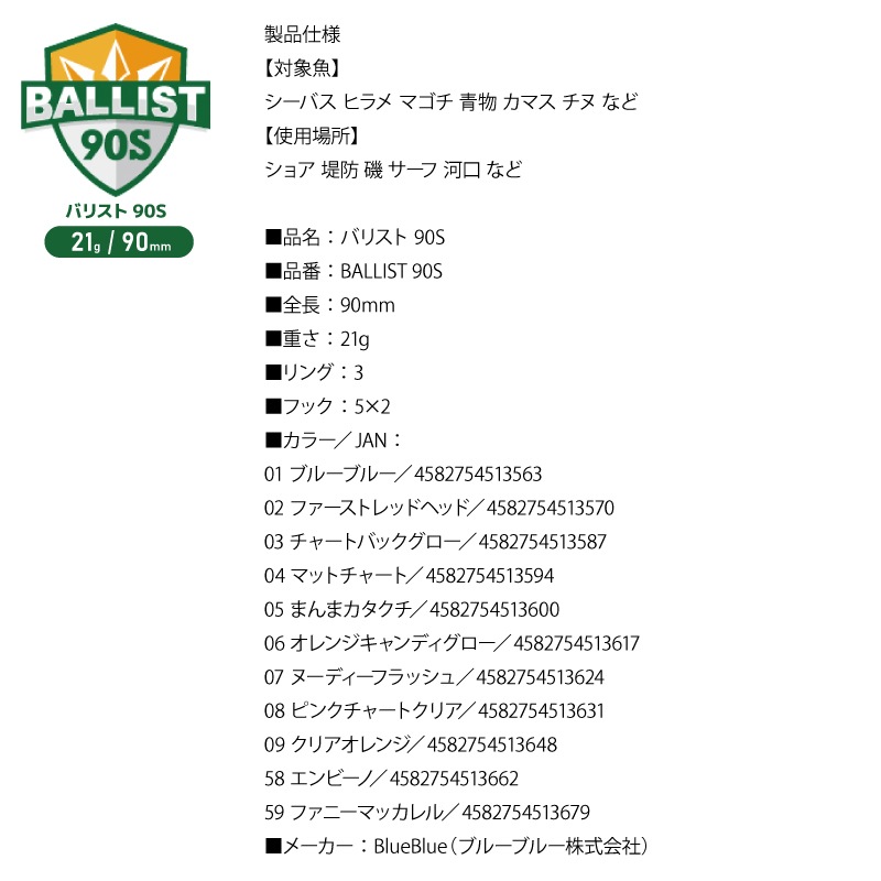 ブルーブルー バリスト90S 90mm 21g シンキング ペンシル ルアー 釣り シーバス ヒラメ マゴチ BALLIST BlueBlue