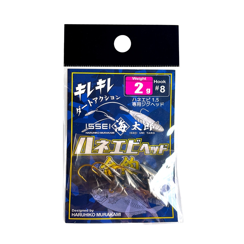 ハネエビヘッド 金鈎 ジグヘッド 釣り フック#8  ハネエビ専用 4個入り 釣り針 フィッシング 一誠 ISSEI 海太郎