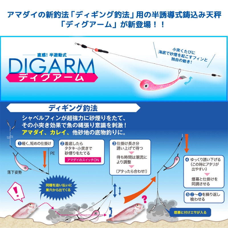 ルアー ディグアーム アマダイピンク 半浮動式 釣り ディギング釣法 アマダイ カレイ フィッシング SANY サニー商事