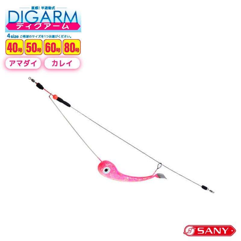 ルアー ディグアーム アマダイピンク 半浮動式 釣り ディギング釣法 アマダイ カレイ フィッシング SANY サニー商事