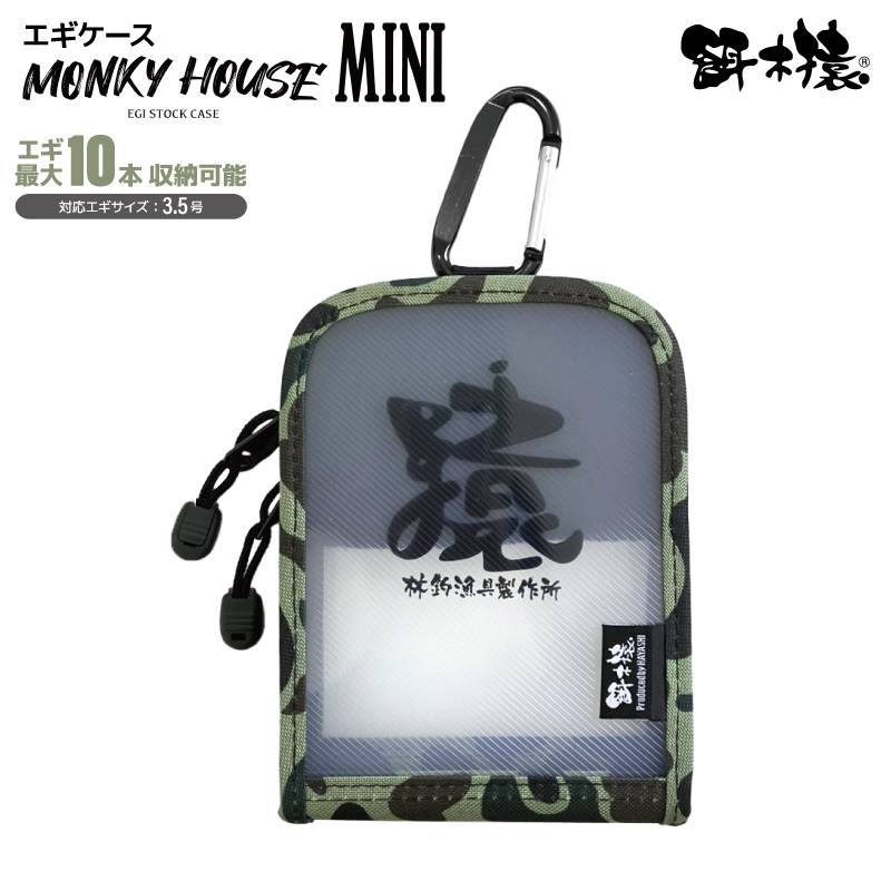 エギケース 餌木猿 モンキーハウス ミニ カモグレー 3.5号 10個収納 釣り ランガン エギング 林釣漁具