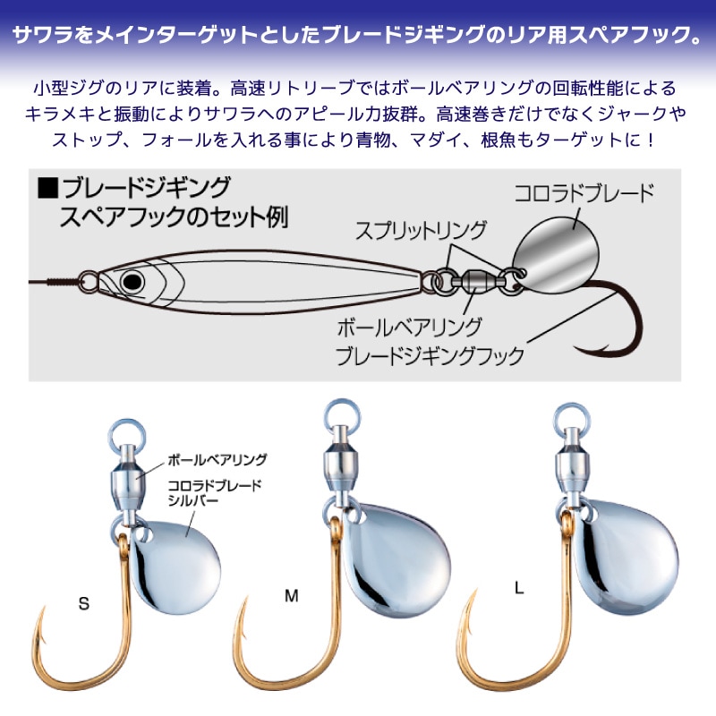 ブレード付フック ブレードジギングスペアフック シルバー  釣り 368BS 2個入 シングルフック 青物 サワラ マダイ 根魚 Shaut！