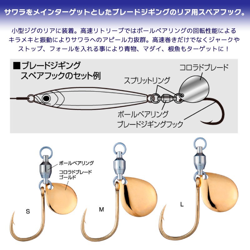 ブレード付フック ブレードジギングスペアフック ゴールド  釣り 369BG 2個入 シングルフック 青物 サワラ マダイ 根魚 Shaut！