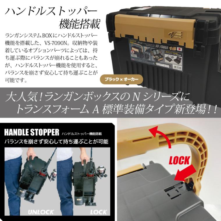 メイホウ ランガンシステムボックス 釣り VS-7090A ブラック×オーカー 440×293×293mm トランスフォームA標準装備 エリアトラウト MEIHO 明邦 VERSUS
