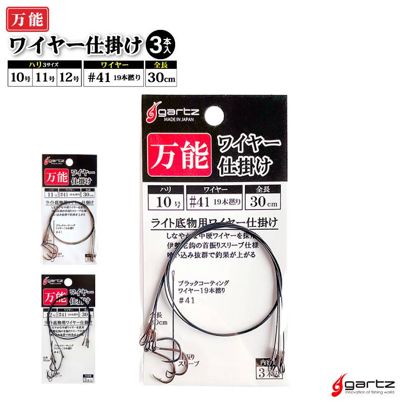 万能 ワイヤー仕掛け ライト底物用ワイヤー仕掛け 釣り ブラック 3本入 全長30cm #41 19本撚り フィッシング gartz