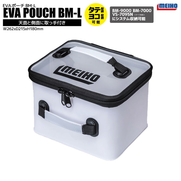 メイホウ EVAポーチ BM-L ホワイト 釣り W262xD215xH180mm BM-9000 BM-7000 VS-7095N に対応 バケットマウス オプションパーツ MEIHO 明邦