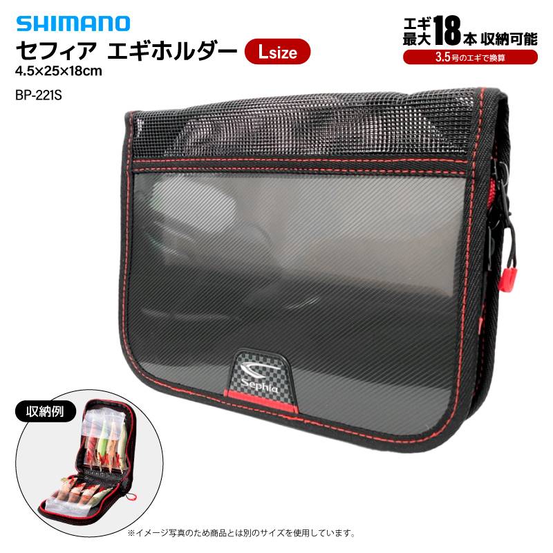 シマノ セフィア エギホルダー スモークグレー Lサイズ BP-221S 釣り 4.5×25×18cm 18本収納 エギング エギケース  収納ケース エギストッカー フィッシング