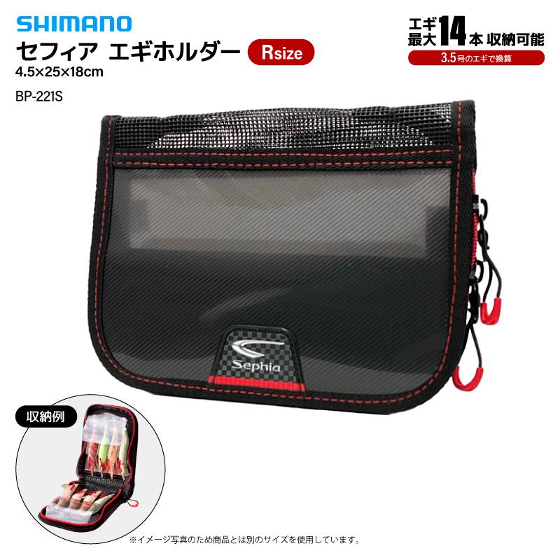 シマノ セフィア エギホルダー スモークグレー Rサイズ BP-221S 釣り 4×21×15cm 14本収納 エギング エギケース 収納ケース エギストッカー フィッシング