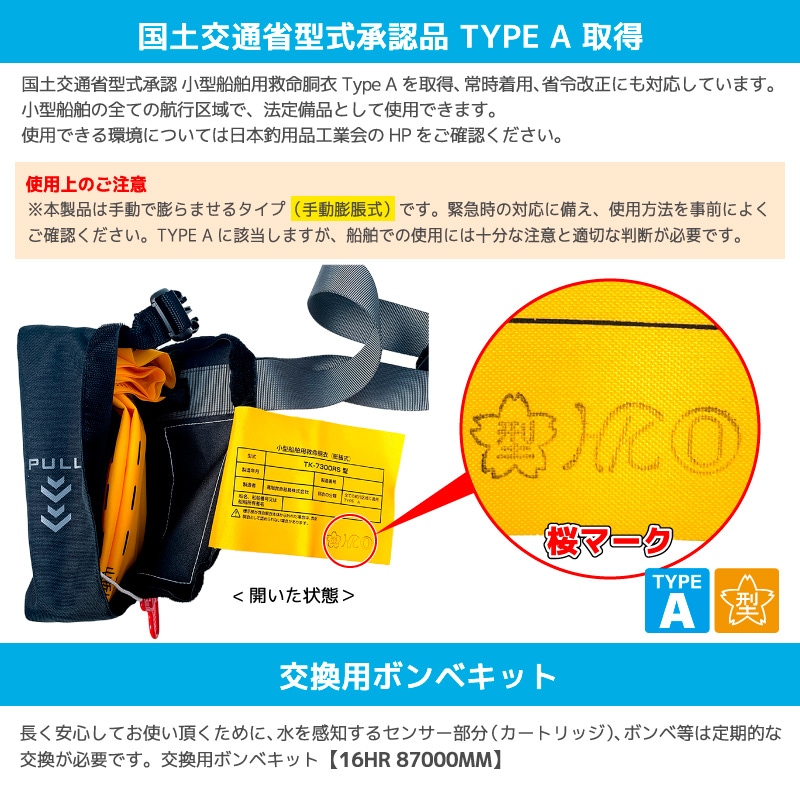 【ポイント10倍】ライフジャケット 腰巻き 手動膨張式 桜マーク タイプA 国土交通省認定 小型船舶対応  サイドウエストベルト コンパクト BSJ-7300RS Reカリフウエスト ラヴァブラック DUEL×Bluestorm 検定品 釣り