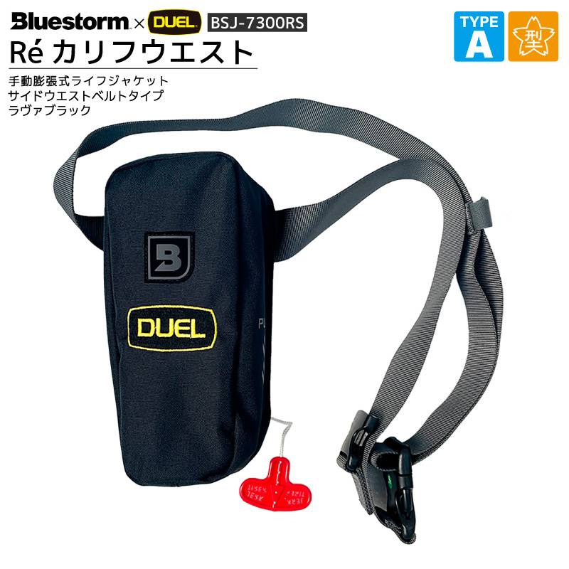 手動膨張式救命胴衣｜アクアビーチ本店