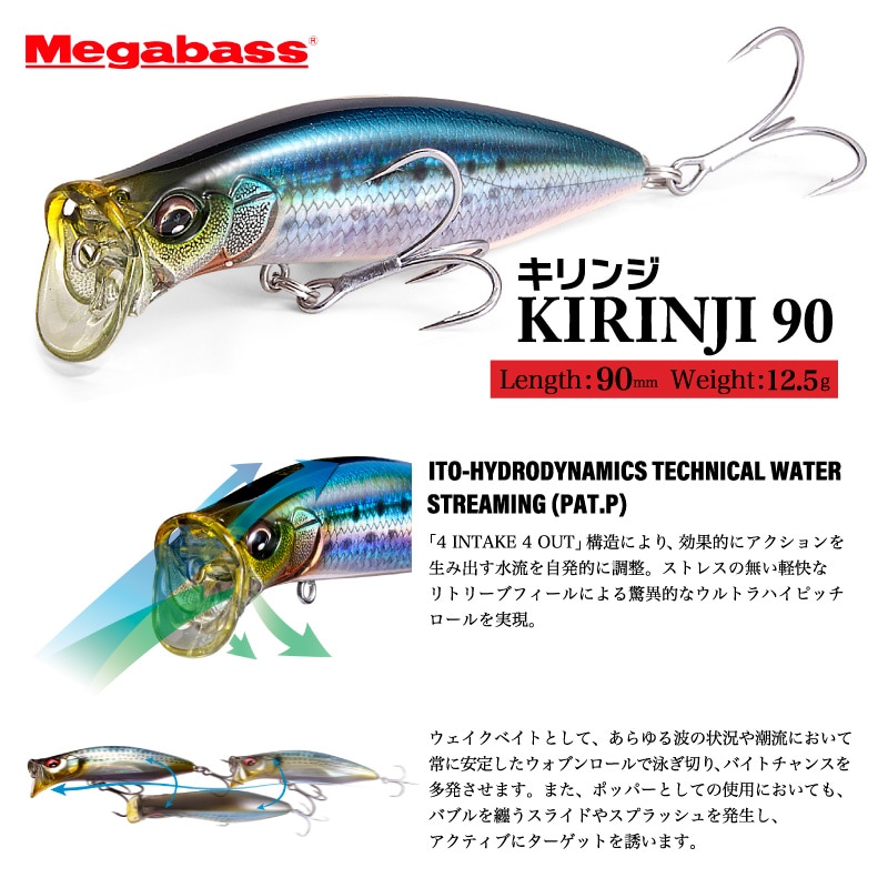 KIRINJI90 ハードルアー フローティング 釣り 90mm 12.5g ウェイクベイト ミノー ポッパー フィッシング シーバス スズキ Megabass メガバス