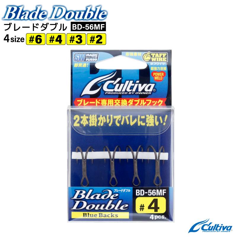 ブレードダブル ダブルフック 4本入 釣り ブレード専用交換ダブルフック SWフッ素加工 フィッシング BD-56MF Cultiva オーナーばり
