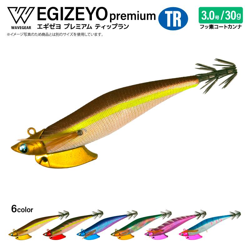 エギゼヨ プレミアム ティップラン 3.0号 30g 釣り KMY-1707 TR エギ イカ釣り エギング 船 沖釣り WAVE GEAR