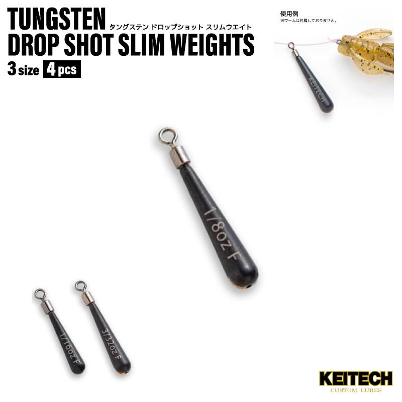 タングステン ドロップショット スリムウエイト シンカー 釣り 4個入 97％タングステン 比重18 ワームゲーム KEITECH ケイテック