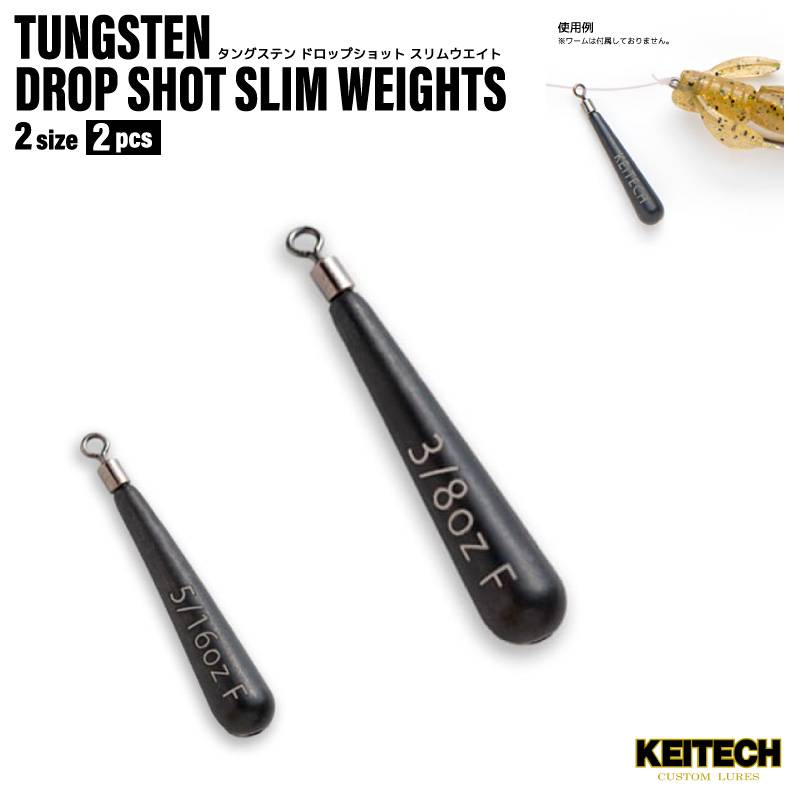 タングステン ドロップショット スリムウエイト シンカー 釣り 2個入 97％タングステン 比重18 ワームゲーム KEITECH ケイテック