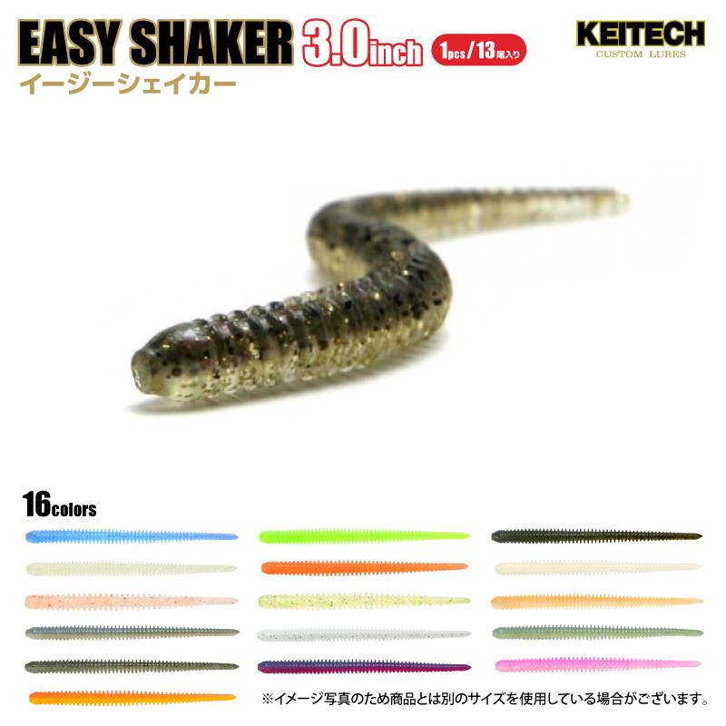ソフトルアー イージーシェイカー 3.0インチ 約1.2g 13尾入り/パック 釣り ソフトワーム ストレートワーム アジング バス ロックフィッシュ KEITECH ケイテック