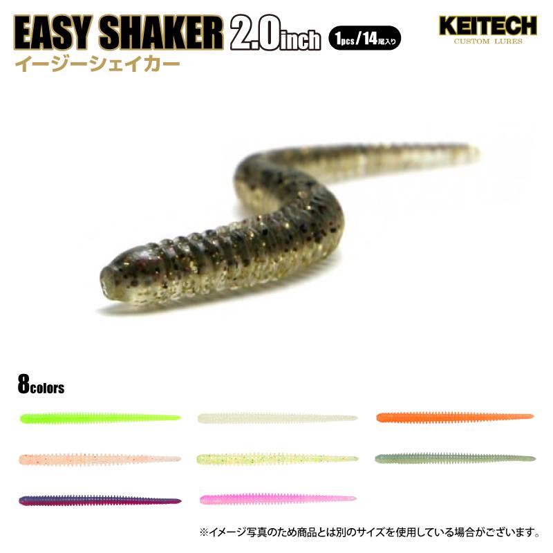 ソフトルアー イージーシェイカー 2.0インチ 約0.5g 14尾入り/パック 釣り ソフトワーム ストレートワーム アジング バス ロックフィッシュ KEITECH ケイテック
