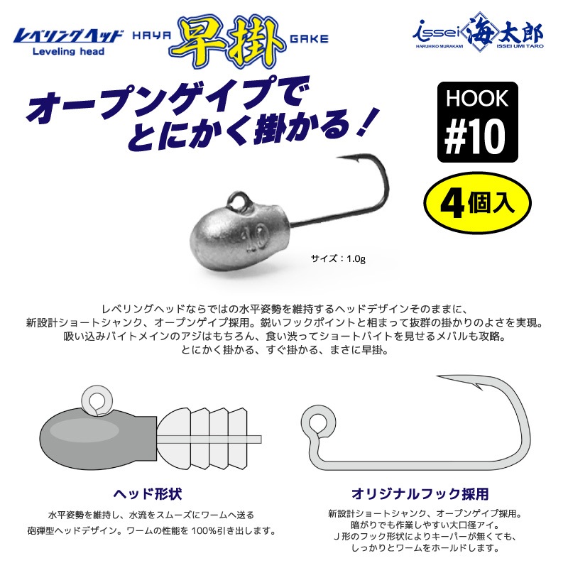 レベリングヘッド早掛 金鈎 ジグヘッド 釣り フック#10 オープンゲイプ