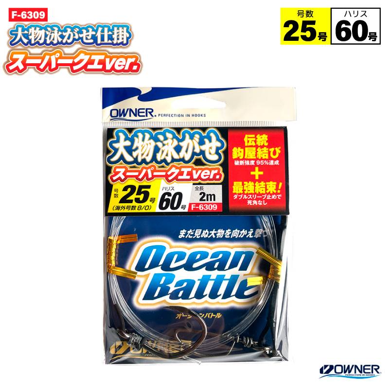 大物泳がせ仕掛スーパークエver. 25号 釣り 完成仕掛け ハリス60号 F-6309 全長2m 伝統鈎屋結び ダブルスリーブ止め OWNER オーナーばり
