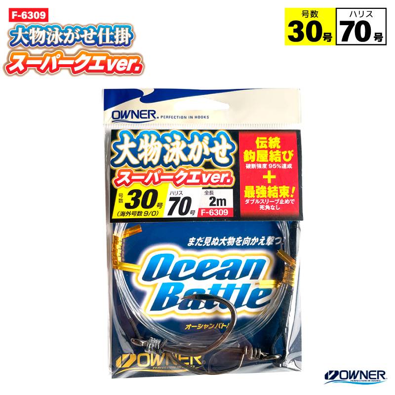 大物泳がせ仕掛スーパークエver. 30号 釣り 完成仕掛け ハリス70号 F-6309 全長2m 伝統鈎屋結び ダブルスリーブ止め OWNER オーナーばり