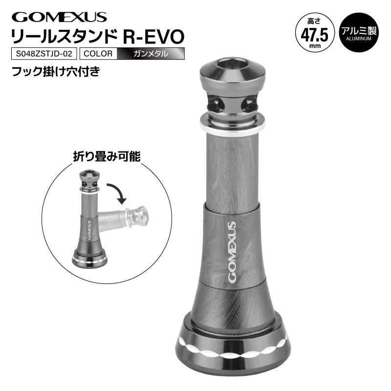 ゴメクサス リールスタンド R-EVO 折り畳み可能 彫刻バージョン S048ZSTJD-02 47.5mm アルミ製 フック掛け穴付き 軽量 リール保護 傷防止 リールパーツ スピニングリール 釣り シマノ ステラ ダイワ 一部対応 GOMEXUS