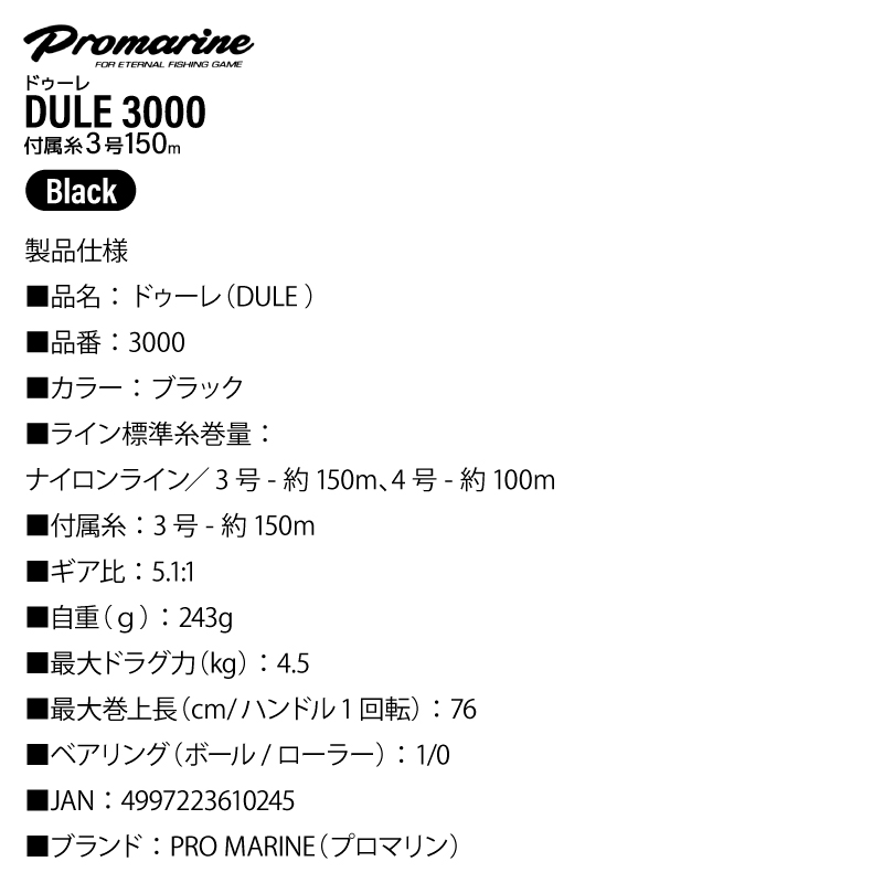 スピニングリール DULE 3000 3号 150m ナイロン 糸付 初心者向け