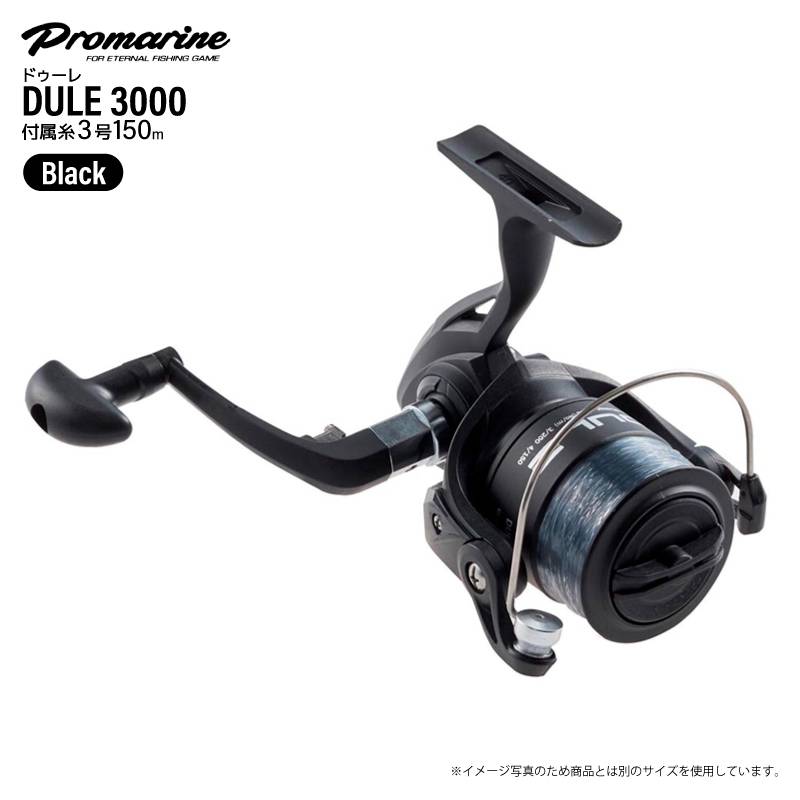 スピニングリール DULE 3000 3号 150m ナイロン 糸付 初心者向け エントリーモデル ワンタッチハンドル ブラック エサ釣り ルアー釣り 海釣り 堤防釣り ファミリー 入門 アジ サバ イワシ コスパ 箱なし プロマリン