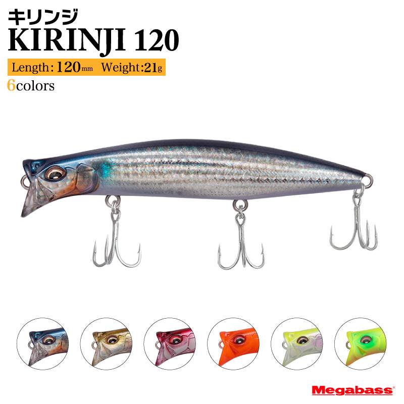 メガバス 釣り ルアー キリンジ120 KIRINJI120 フローティング ウェイクベイト シャローランナー 120mm 21g ハードルアー ミノー ポッパー 飛距離 シーバス ヒラメ スズキ対応