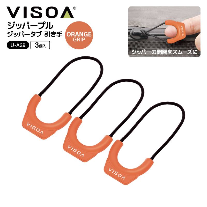 ジッパープル ジッパータブ オレンジ 3個入 ファスナー引き手 交換 後付け 開閉スムーズ 滑りにくい エラストマー アウトドア 釣り テント ジャケット バッグ バッカン 目印 UA29 VISOA ビソア 槌屋ヤック 取り寄せ商品