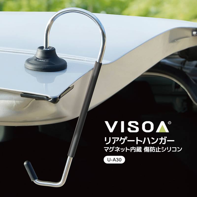 リアゲートハンガー ハッチバック用 マグネット内蔵 シリコン 傷防止 ハンガーフック 吊り下げ 収納 車用 カー用品 釣り アウトドア 衣類掛け 小物掛け ランタンフック UA30 VISOA ビソア 槌屋ヤック 取り寄せ商品